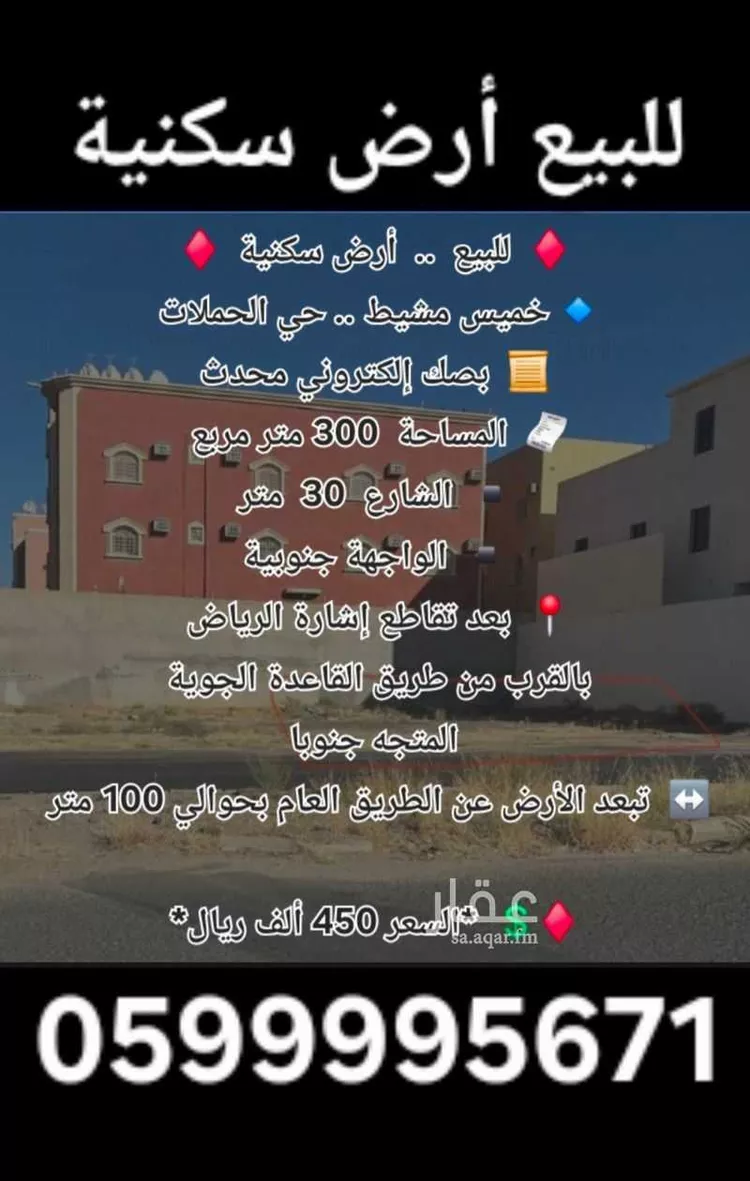 أرض للبيع في شارع عبدالرحمن ابن هشام, حي بدر, مدينة خميس مشيط, منطقة عسير صورة 3