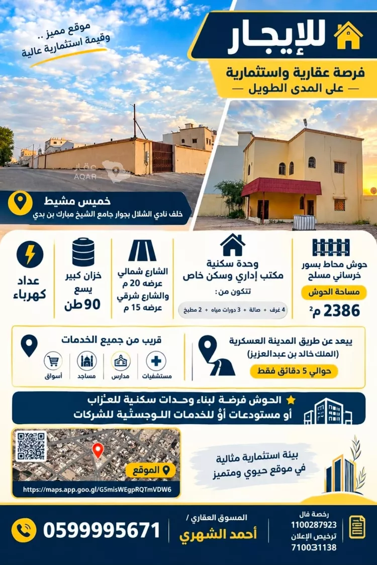 Land for Rent in Khamis Mushait Dhulalah 10