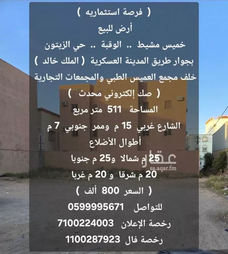 أرض للبيع في شارع اسماعيل بن ابي اليسر, حي الوقبة, مدينة خميس مشيط, منطقة عسير صورة 2