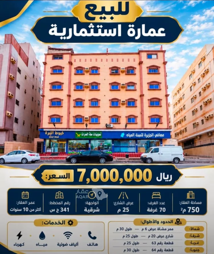 عمارة للبيع في شارع ابو عامر بن الفرج, حي الرغامة, مدينة جدة, منطقة مكة المكرمة