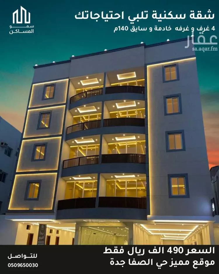 شقة للبيع في شارع البهائي, حي الصفاء, مدينة جدة, منطقة مكة المكرمة