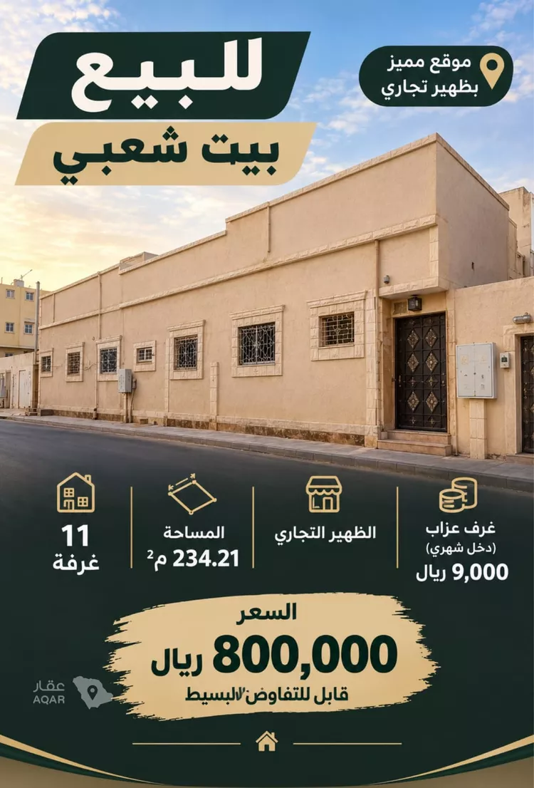 عمارة للبيع في شارع حزم بن ابي حزم القطعي, حي الأصيفرين, مدينة المدينة المنورة, منطقة المدينة المنورة