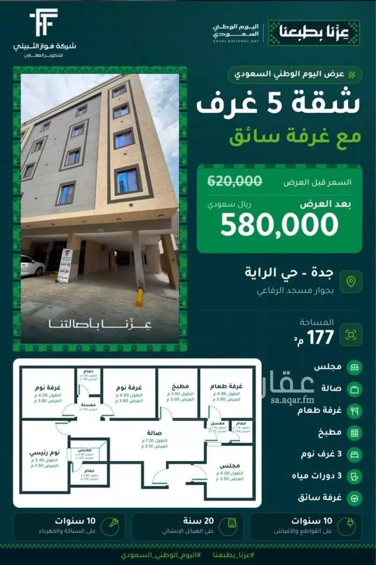 شقة للبيع في شارع ابراهيم بن هاشم, حي الرغامة, مدينة جدة, منطقة مكة المكرمة