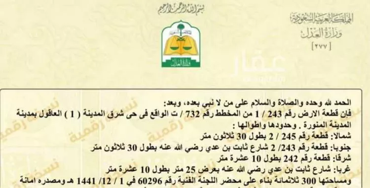 أرض للبيع في شارع ثابت ابن عدي, حي العاقول, مدينة المدينة المنورة, منطقة المدينة المنورة
