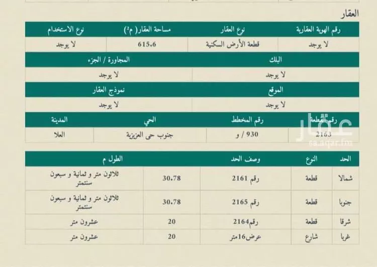 Land for Sale in Al Ula Al Aziziyah