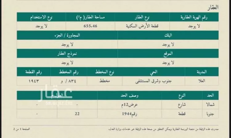 Land for Sale in Al Ula Al Aziziyah
