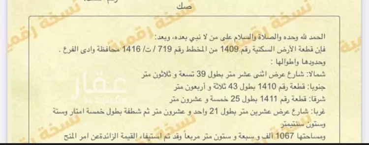 أرض للبيع في حي مخطط وادي  الفرع, مدينة وادي  الفرع, منطقة المدينة المنورة