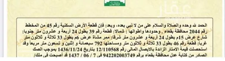 أرض للبيع في حي حي ج6, مدينة بقعاء, منطقة حائل