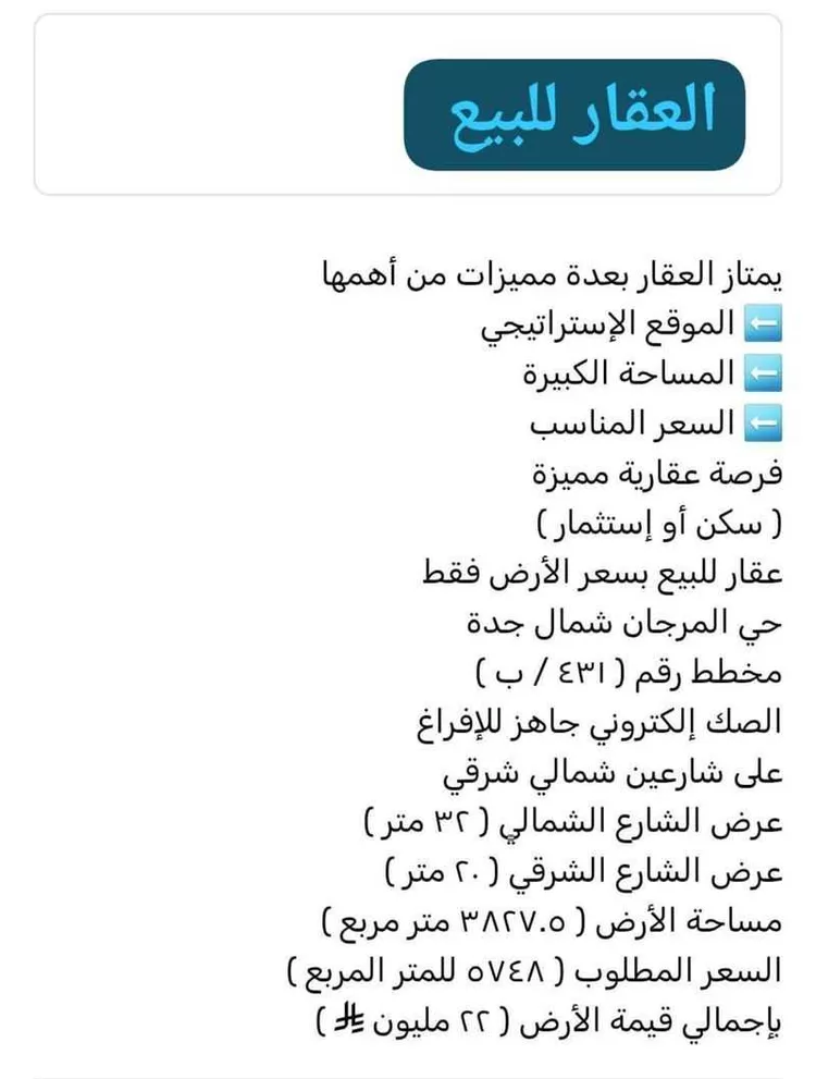 فيلا للبيع في شارع مسعود بن ربيعه, حي المرجان, مدينة جدة, منطقة مكة المكرمة