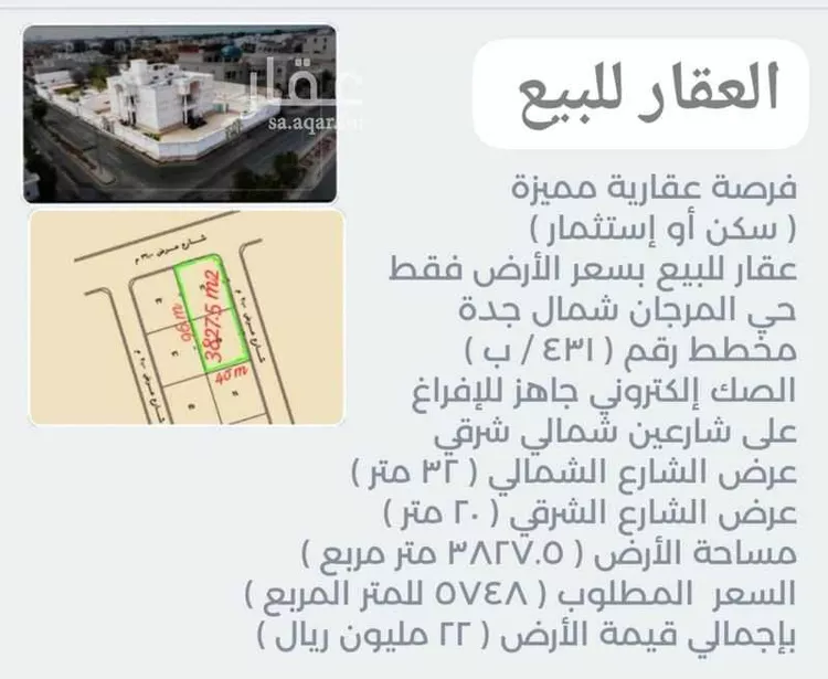 فيلا للبيع في شارع مسعود بن ربيعه, حي المرجان, مدينة جدة, منطقة مكة المكرمة