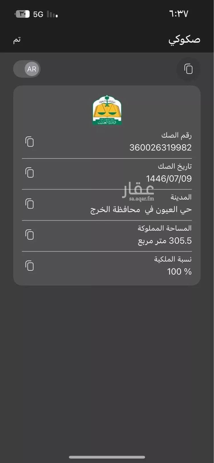 أرض للبيع في شارع عاصم ابن جويرية ، حي مشرف ، الخرج ، الخرج