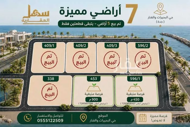Land for Sale in Jeddah Az Zomorod