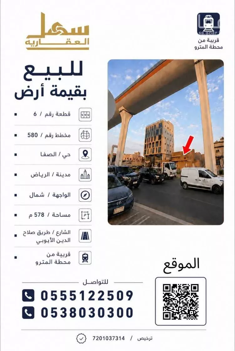 أرض للبيع في شارع طريق صلاح الدين الايوبي, حي الصفاء, مدينة الرياض, منطقة الرياض صورة 2