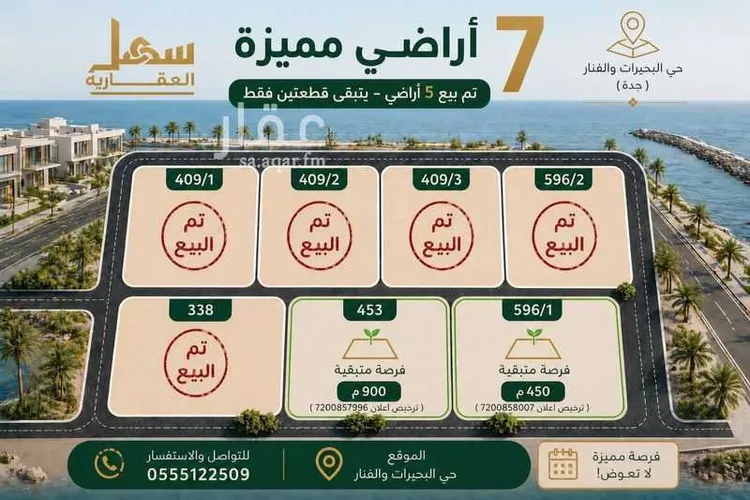 أرض للبيع في شارع جدة, حي البحيرات, مدينة جدة, منطقة مكة المكرمة