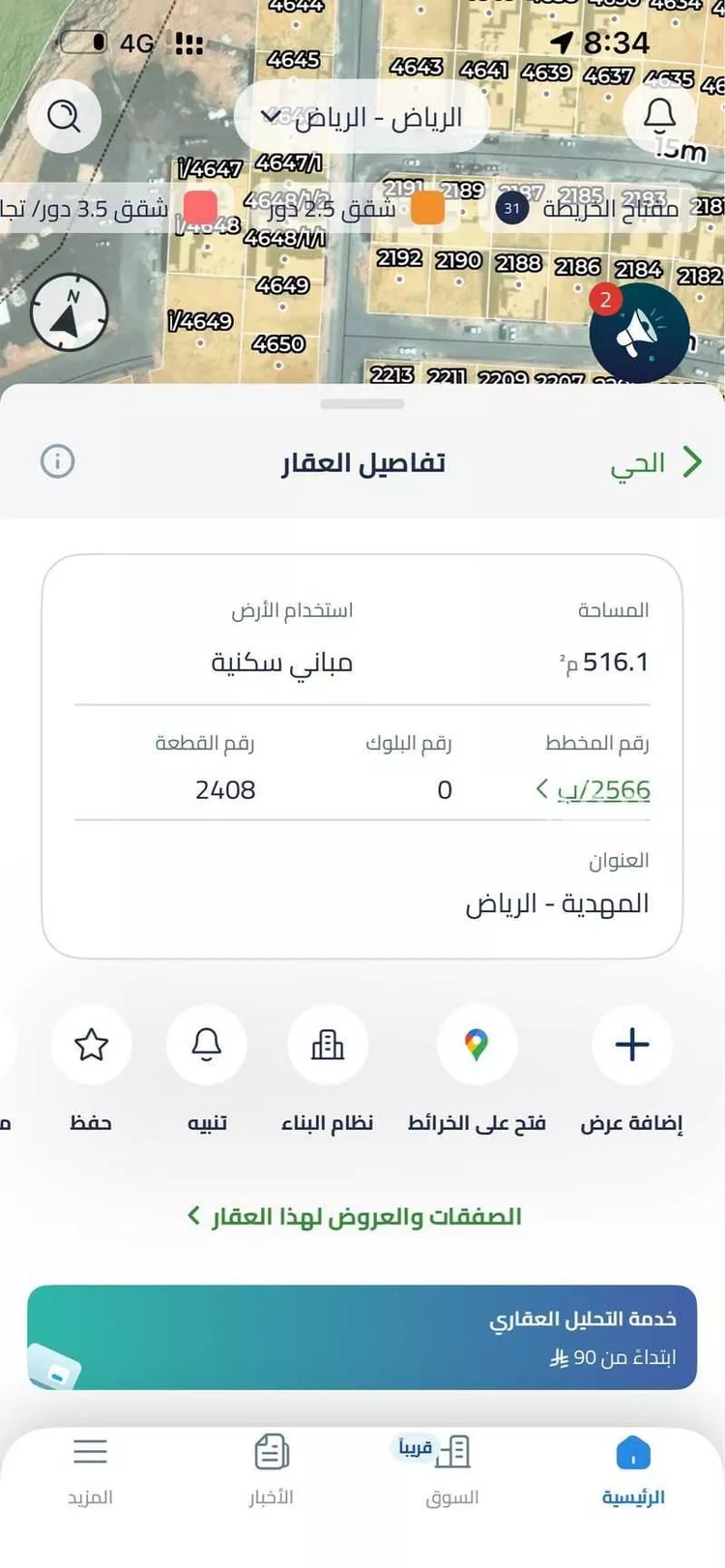 أرض للبيع في شارع محمد بن أحمد الفاسي, حي المهدية, مدينة الرياض, منطقة الرياض صورة 3