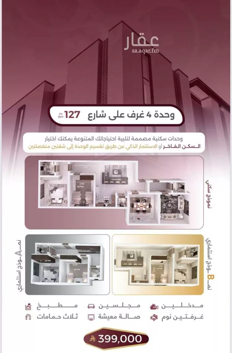 شقة للبيع في شارع الحسن بن مسلم, حي بطحاء قريش, مدينة مكه المكرمه, منطقة مكة المكرمة