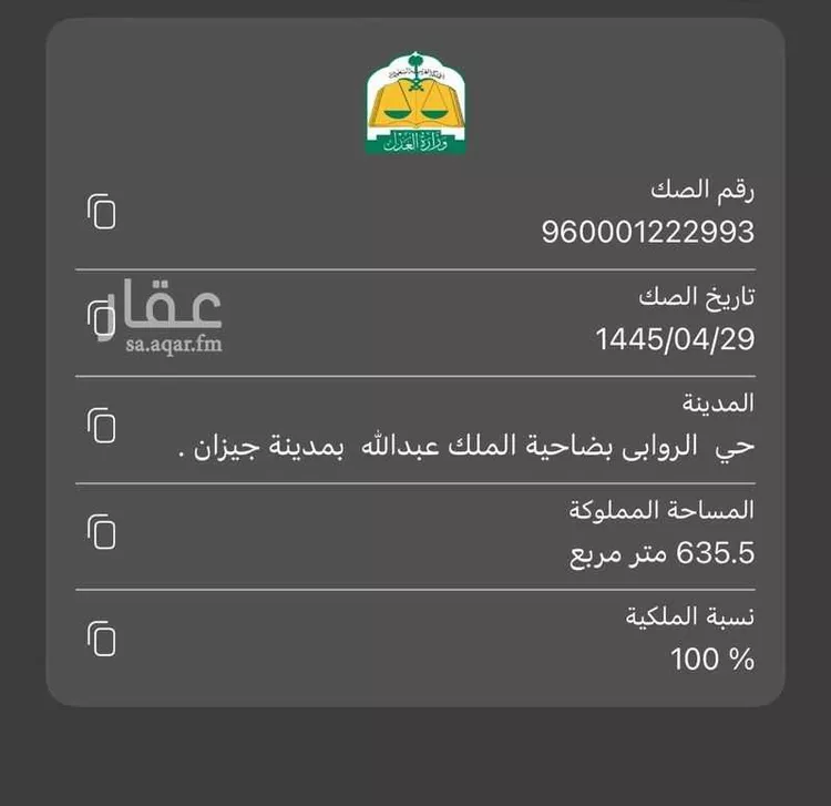 أرض للبيع في جيزان