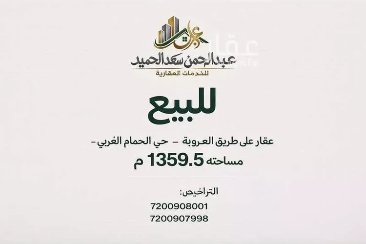 Building for Sale in Riyadh Umm Al Hamam Al Gharbi