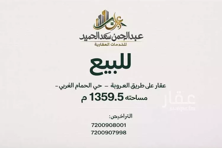 Building for Sale in Riyadh Umm Al Hamam Al Gharbi