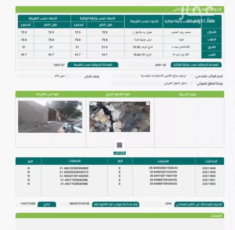 Land for Sale in Mecca Al Khansa صورة 3