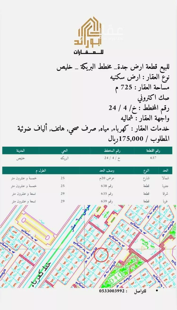 أرض للبيع في شارع الاحنف ابن قيس, حي المكسر (العقيله), مدينة المكسر (العقيله), منطقة مكة المكرمة