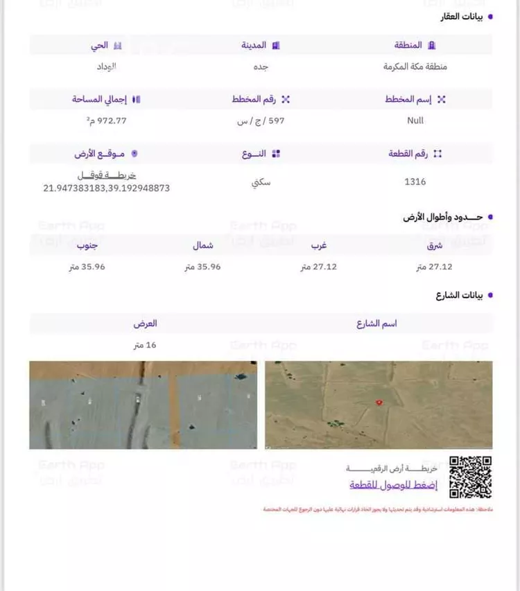 أرض للبيع في شارع عبدالله بن سراج, حي الوداد, مدينة جدة, منطقة مكة المكرمة 1 صورة