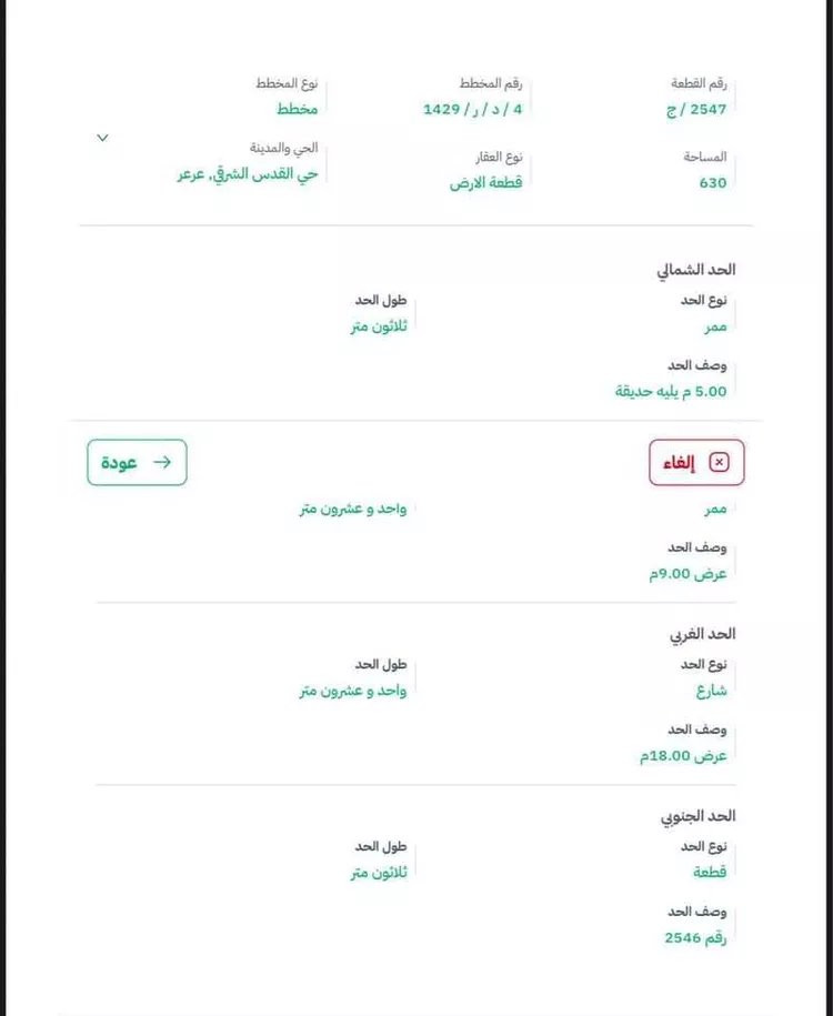 أرض للبيع في شارع المغيرة بن نوفل رضي الله عنه ، حي القدس الشرقي ، عرعر ، منطقة الحدود الشمالية