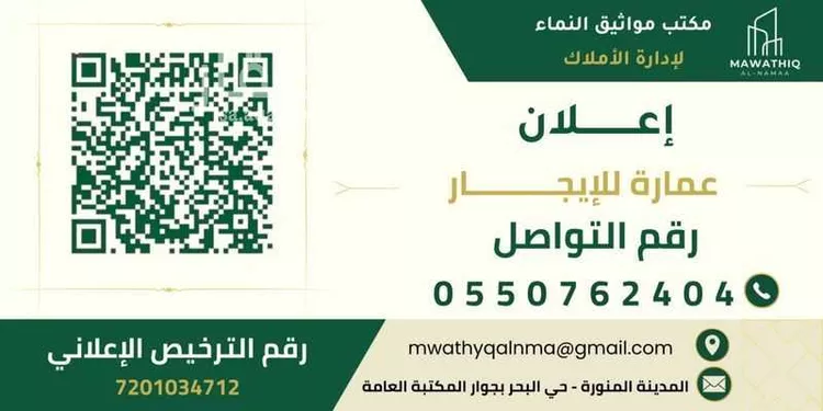 عمارة للإيجار في شارع ثابت ابن زيد ابن مالك, حي الراية, مدينة المدينة المنورة, منطقة المدينة المنورة