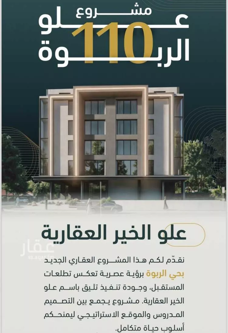 شقة للبيع في شارع خلف بن مسلمه, حي الربوة, مدينة جدة, منطقة مكة المكرمة