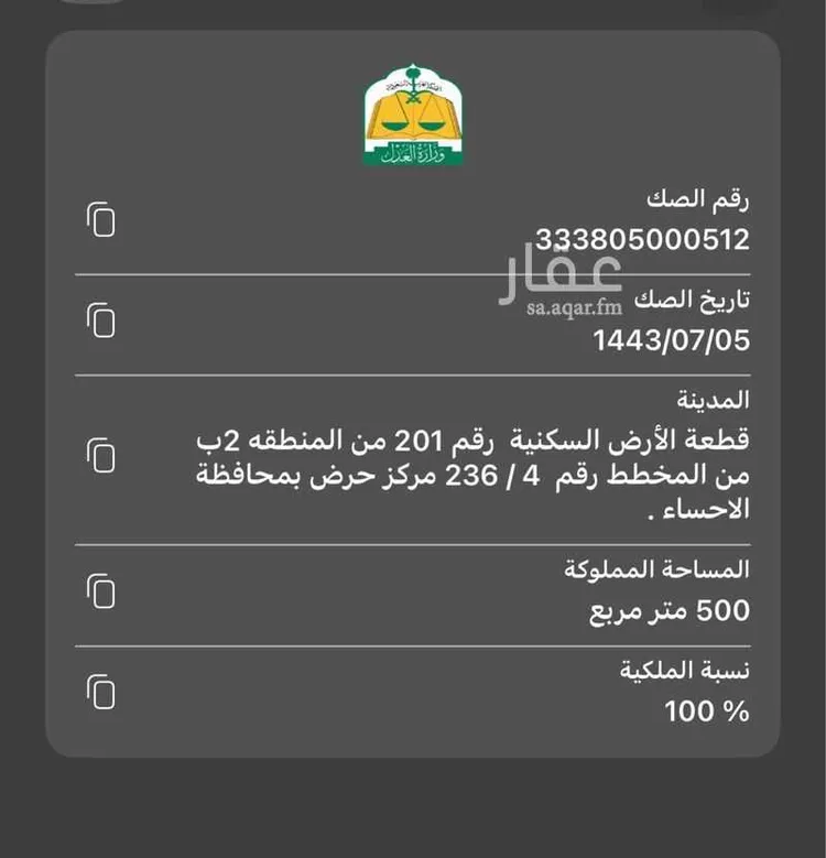 أرض للبيع في شارع حرض 66 ، حرض ، الاحساء