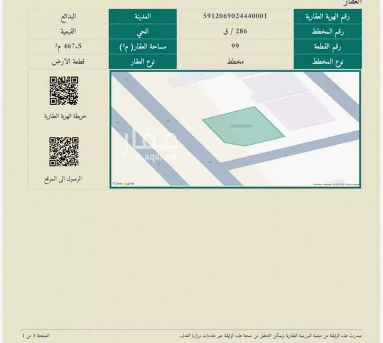 أرض للبيع في شارع الخليج 40 ، حي البساتين ، البدائع ، البدائع