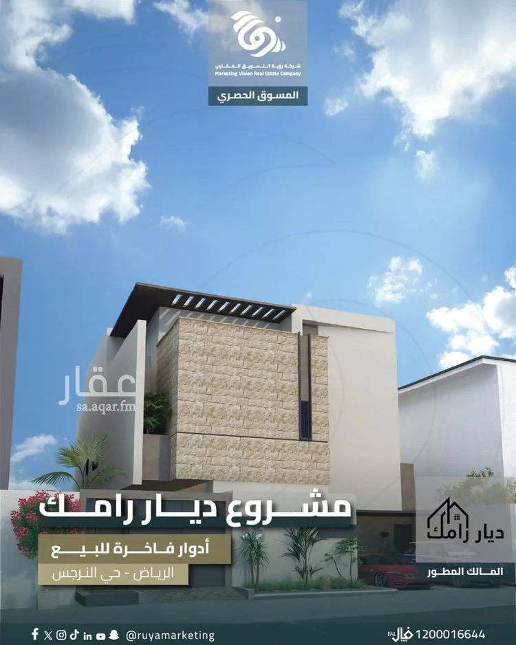 Floor for Sale in Riyadh An Narjis