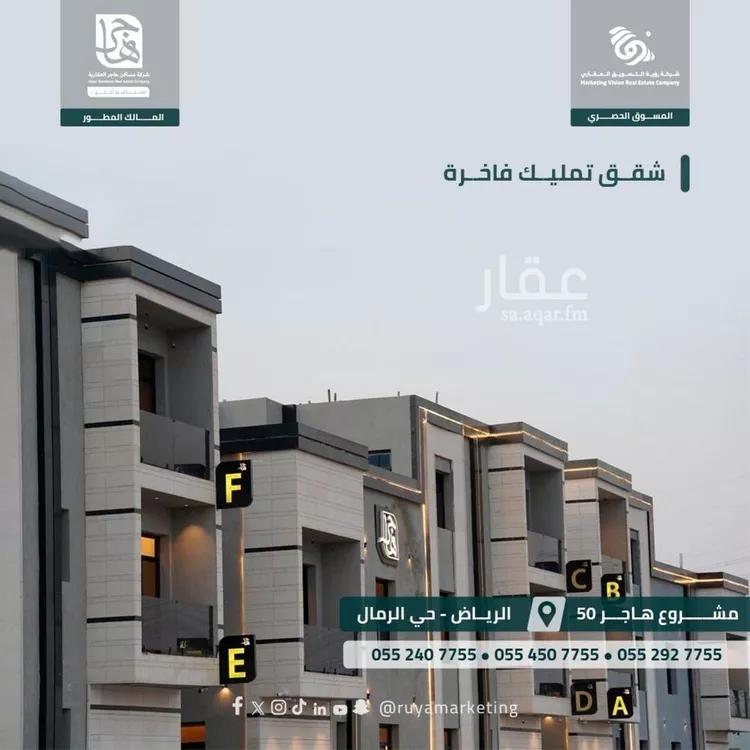 شقة للبيع في شارع ابن البرهان النحاس, حي الرمال, مدينة الرياض, منطقة الرياض صورة 3
