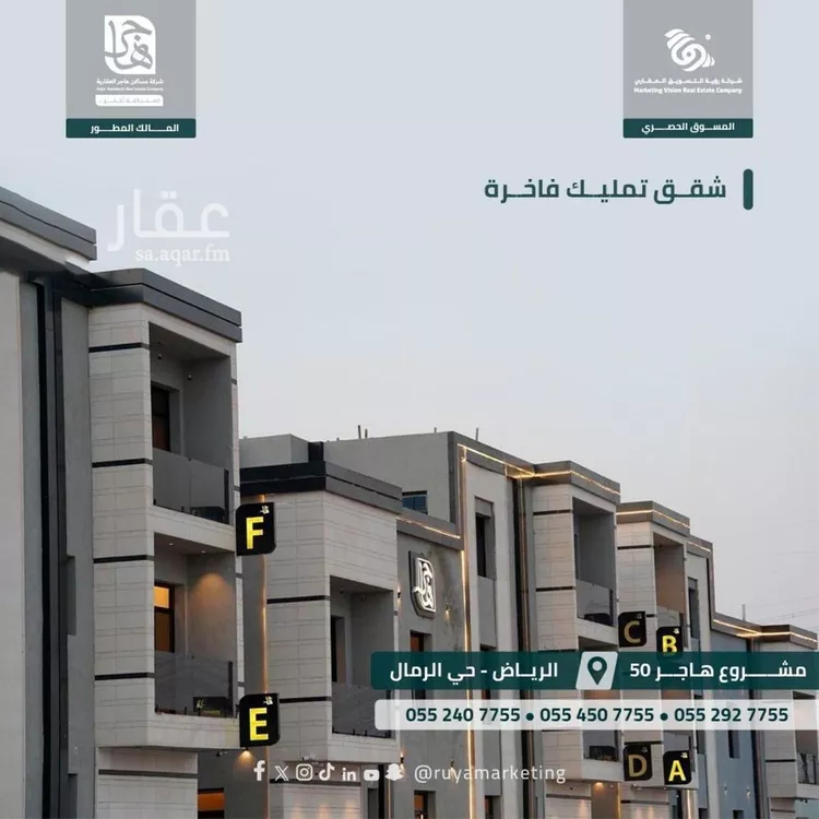 شقة للبيع في شارع ابن البرهان النحاس, حي الرمال, مدينة الرياض, منطقة الرياض صورة 3