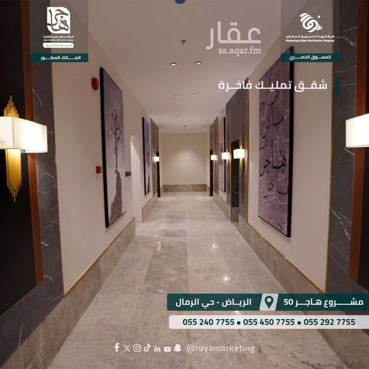شقة للبيع في شارع ابن البرهان النحاس, حي الرمال, مدينة الرياض, منطقة الرياض