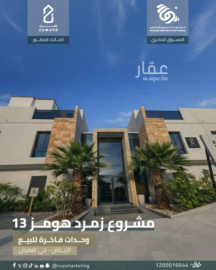 Apartment for Sale in Riyadh Al Arid