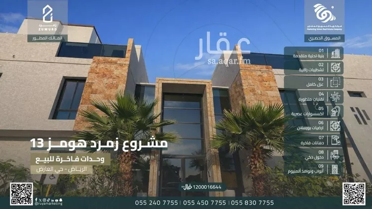 شقة للبيع في شارع خيبر, حي العارض, مدينة الرياض, منطقة الرياض صورة 4