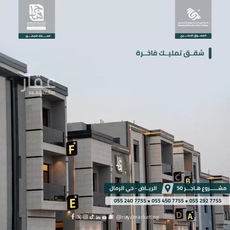 شقة للبيع في شارع ابن البرهان النحاس, حي الرمال, مدينة الرياض, منطقة الرياض صورة 2