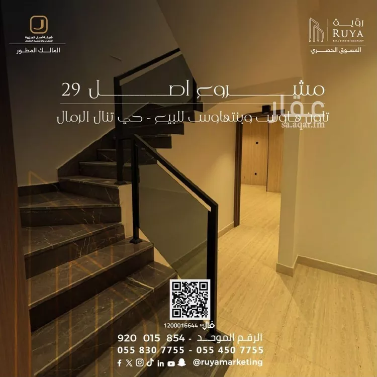 Apartment for Sale in Riyadh Ar Rimal