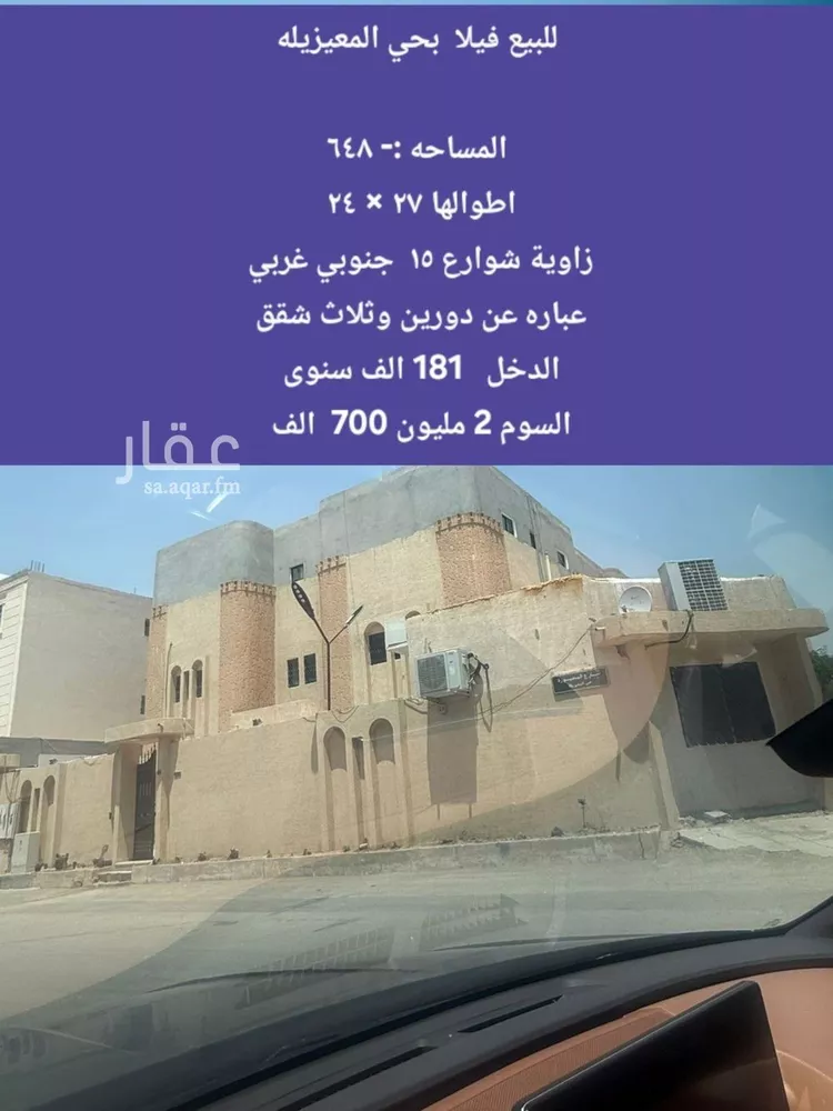 فيلا للبيع في شارع المجاز, حي المعيزيلة, مدينة الرياض, منطقة الرياض