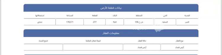 Land for Sale in Al Khobar At Tahliyah