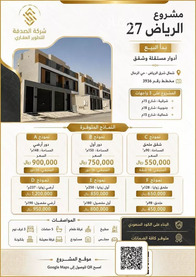 Floor for Sale in Riyadh Ar Rimal