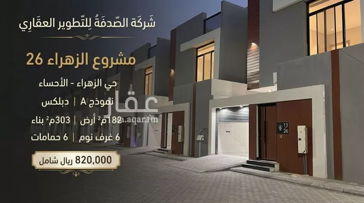 Villa for Sale in Al Hofuf Al Wurud