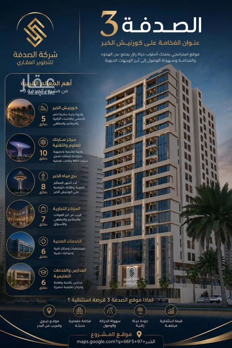 شقة للبيع في شارع الخفجي, حي الحمراء, مدينة الخبر, المنطقة الشرقية