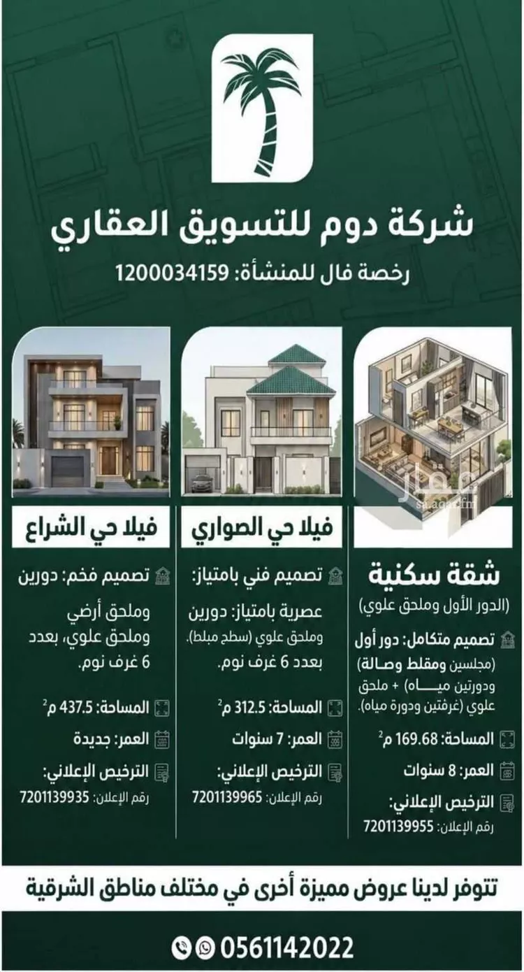 Apartment for Sale in Dammam Taiba