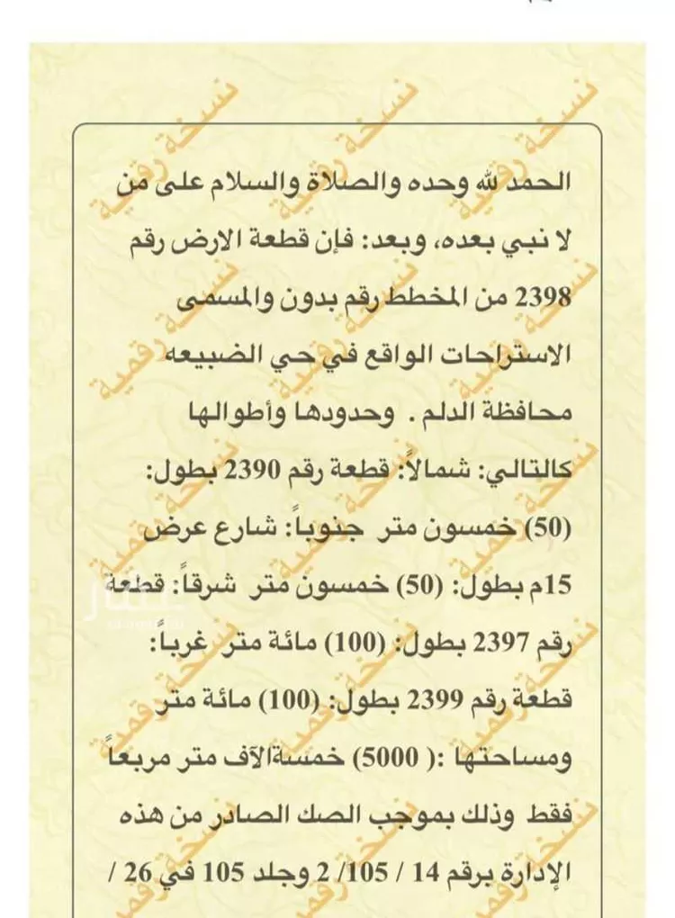 أرض للبيع في حي الحزم والبطينه, مدينة الحزم والبطينه, منطقة الرياض