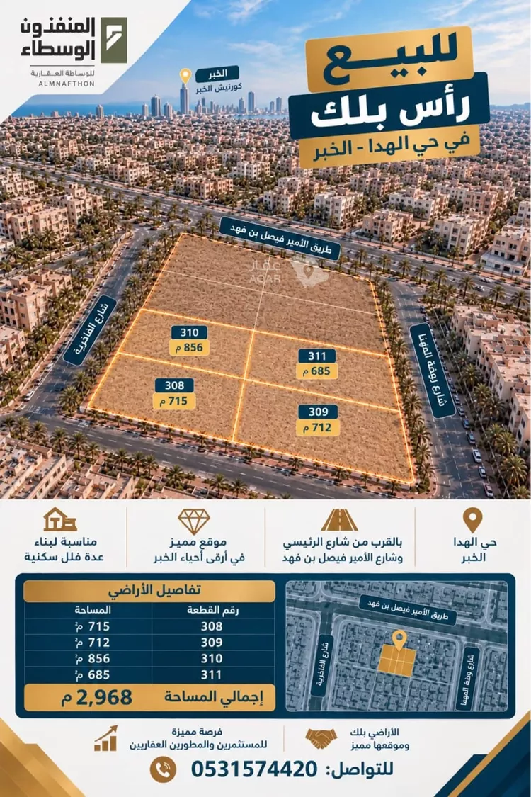 أرض للبيع في شارع روضة المهنا, حي الهدا, مدينة الخبر, المنطقة الشرقية