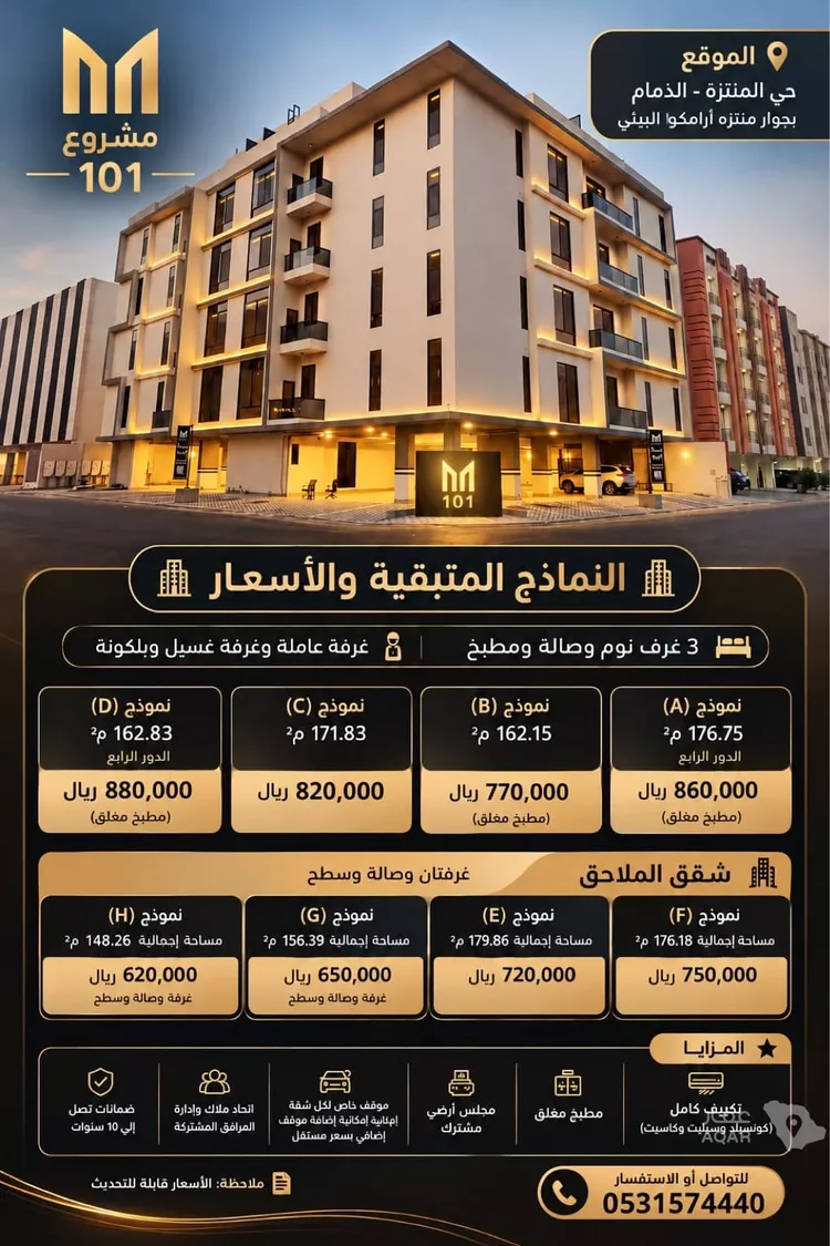 Apartment for Sale in Dammam Al Muntazah