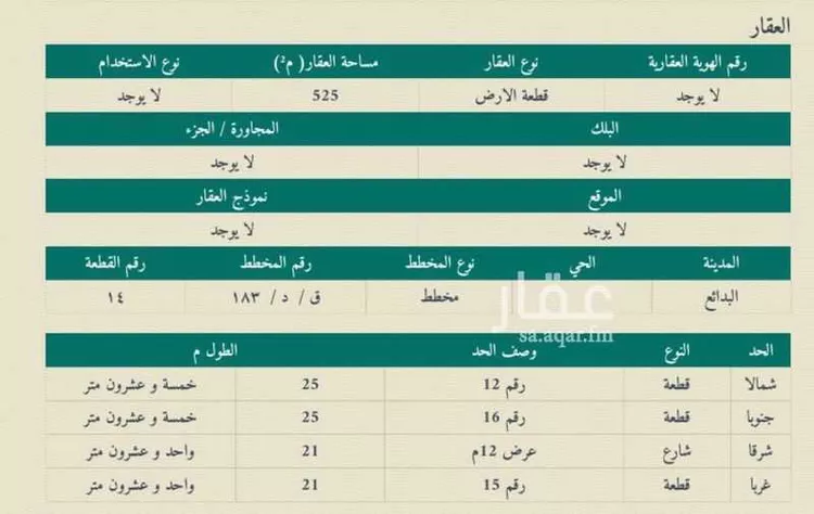 أرض للبيع في شارع الأندلس 142, حي الأندلس, مدينة البدائع, منطقة القصيم صورة 3
