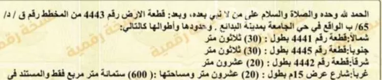 أرض للبيع في حي الجامعة, مدينة البدائع, منطقة القصيم صورة 2